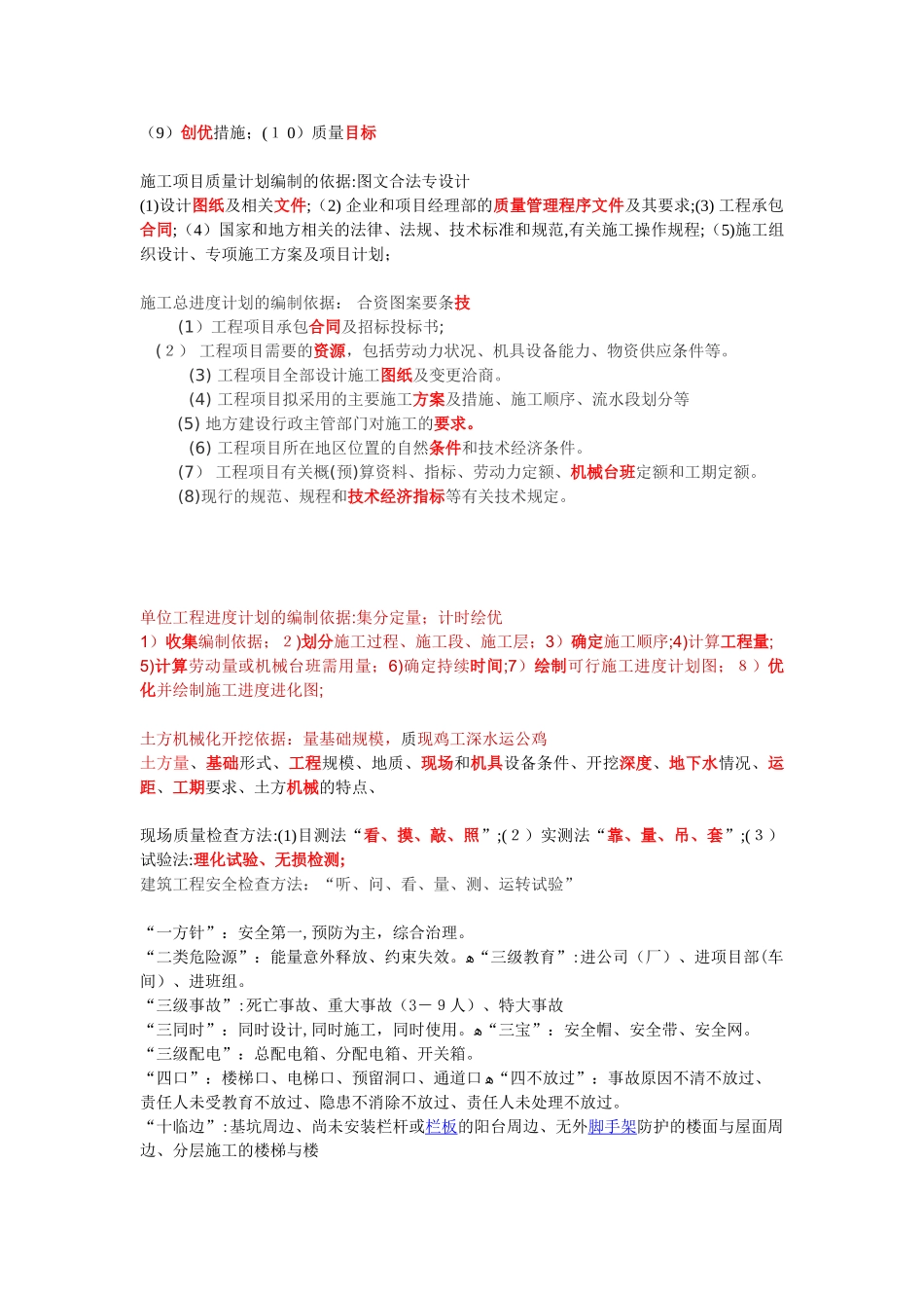 2024年一级建造师通过速记秘诀顺口溜_第3页