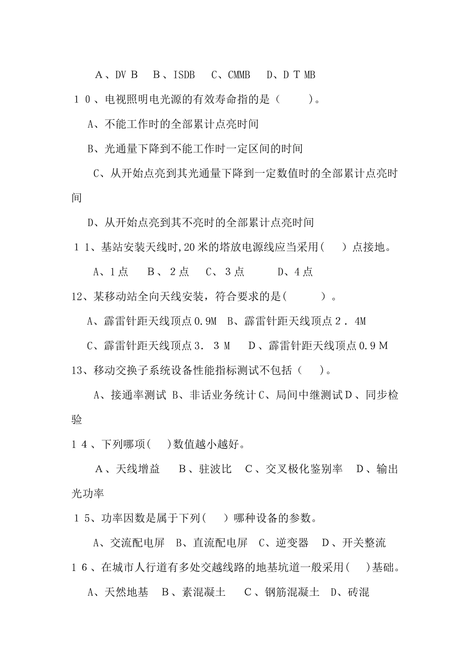 2024年一级建造师通信与广电_第2页