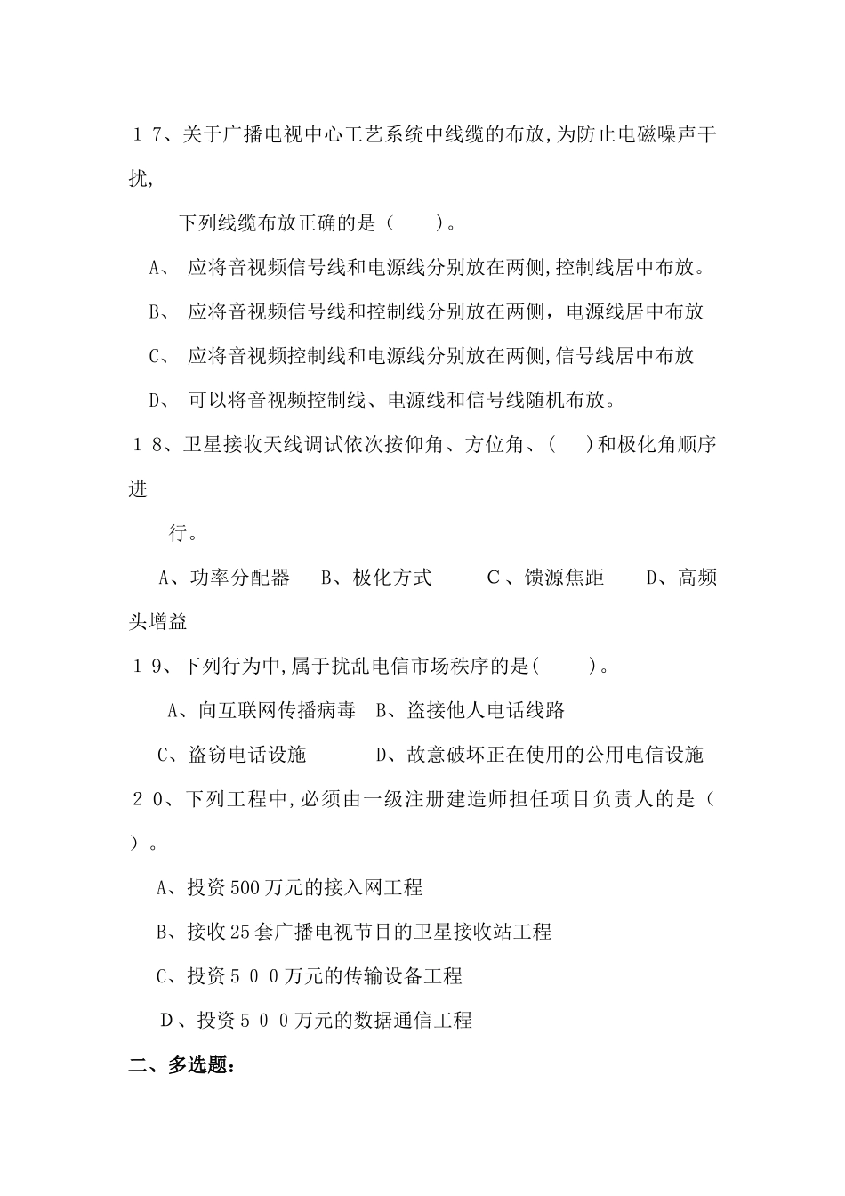 2024年一级建造师通信与广电_第3页