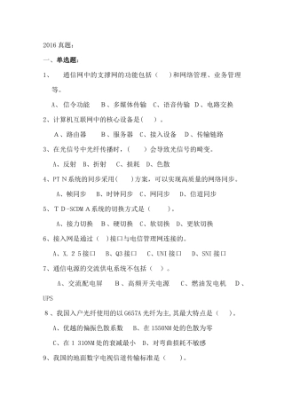 2024年一级建造师通信与广电