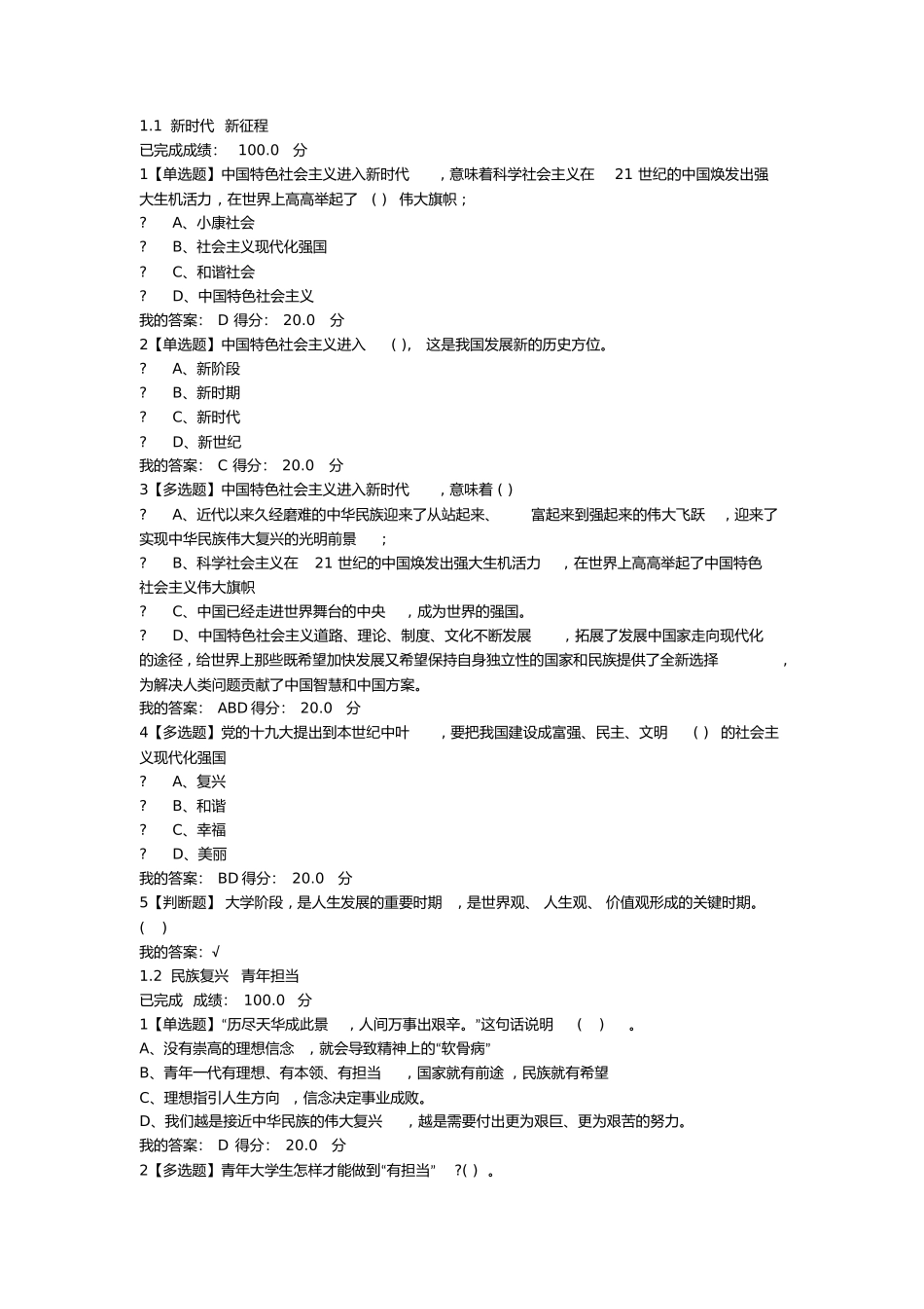 新时代新征程  测试试题_第1页
