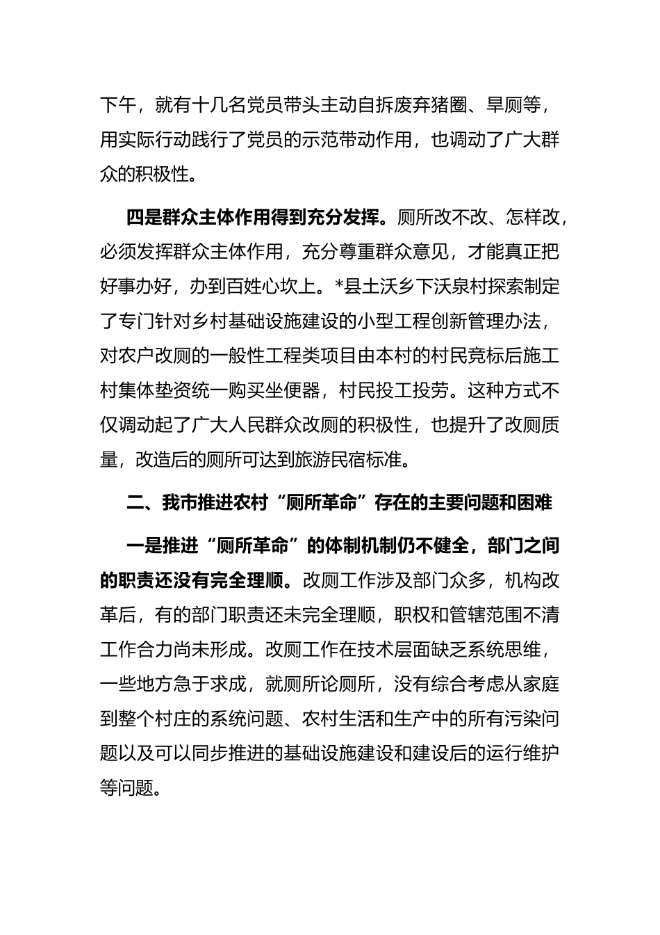 我市推进农村“厕所革命”的调研报告_第3页