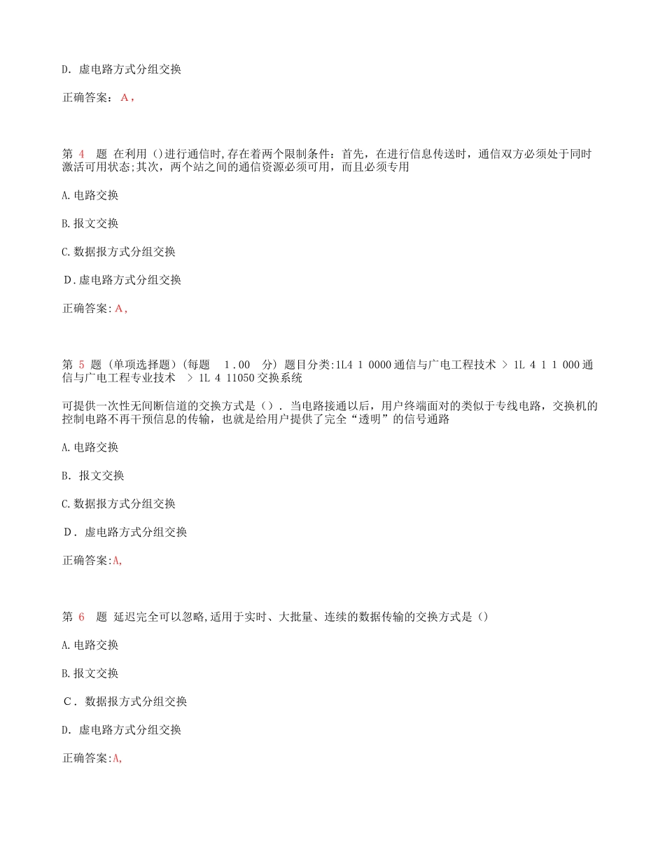 2024年一级建造师通信与广电工程管理与实务专项练习试题_第2页