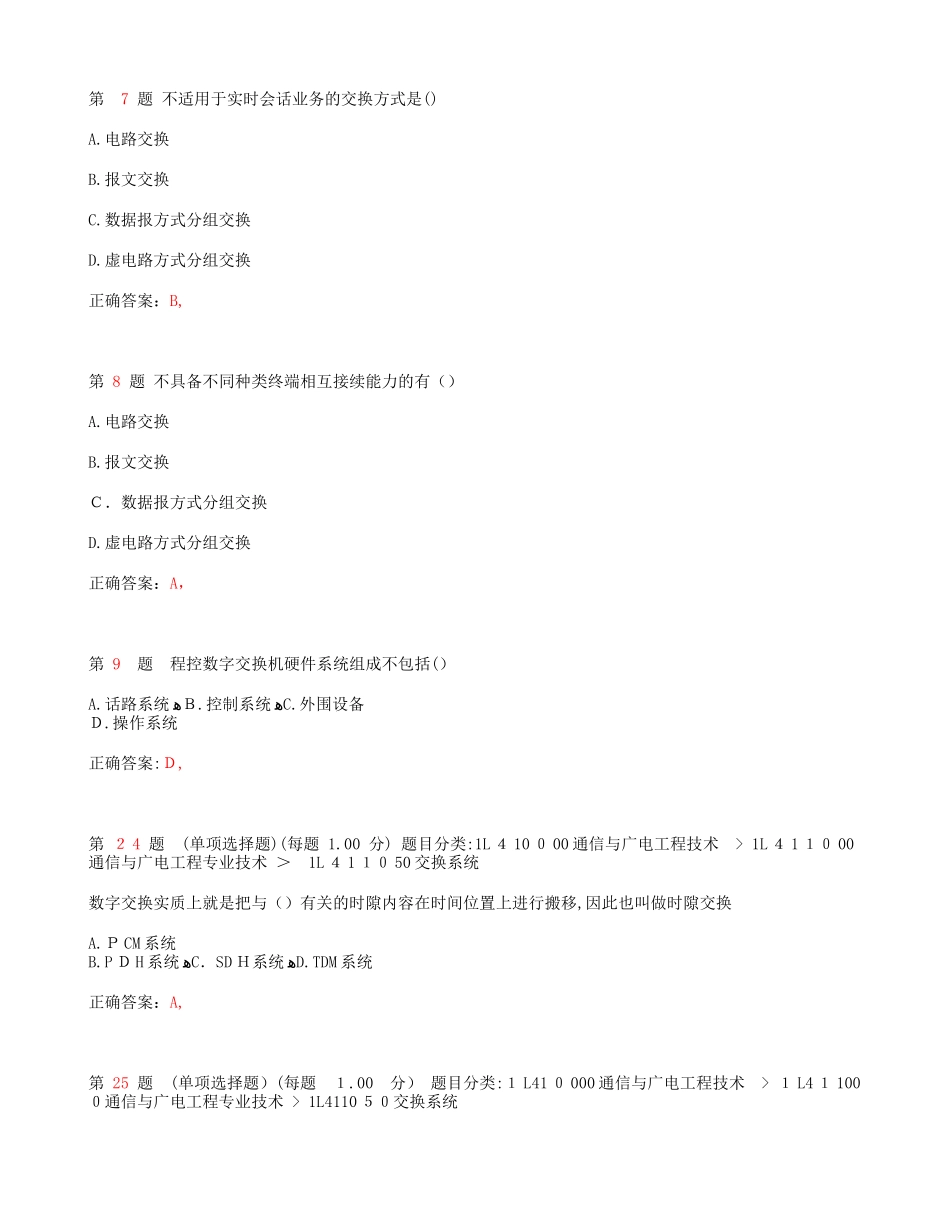 2024年一级建造师通信与广电工程管理与实务专项练习试题_第3页