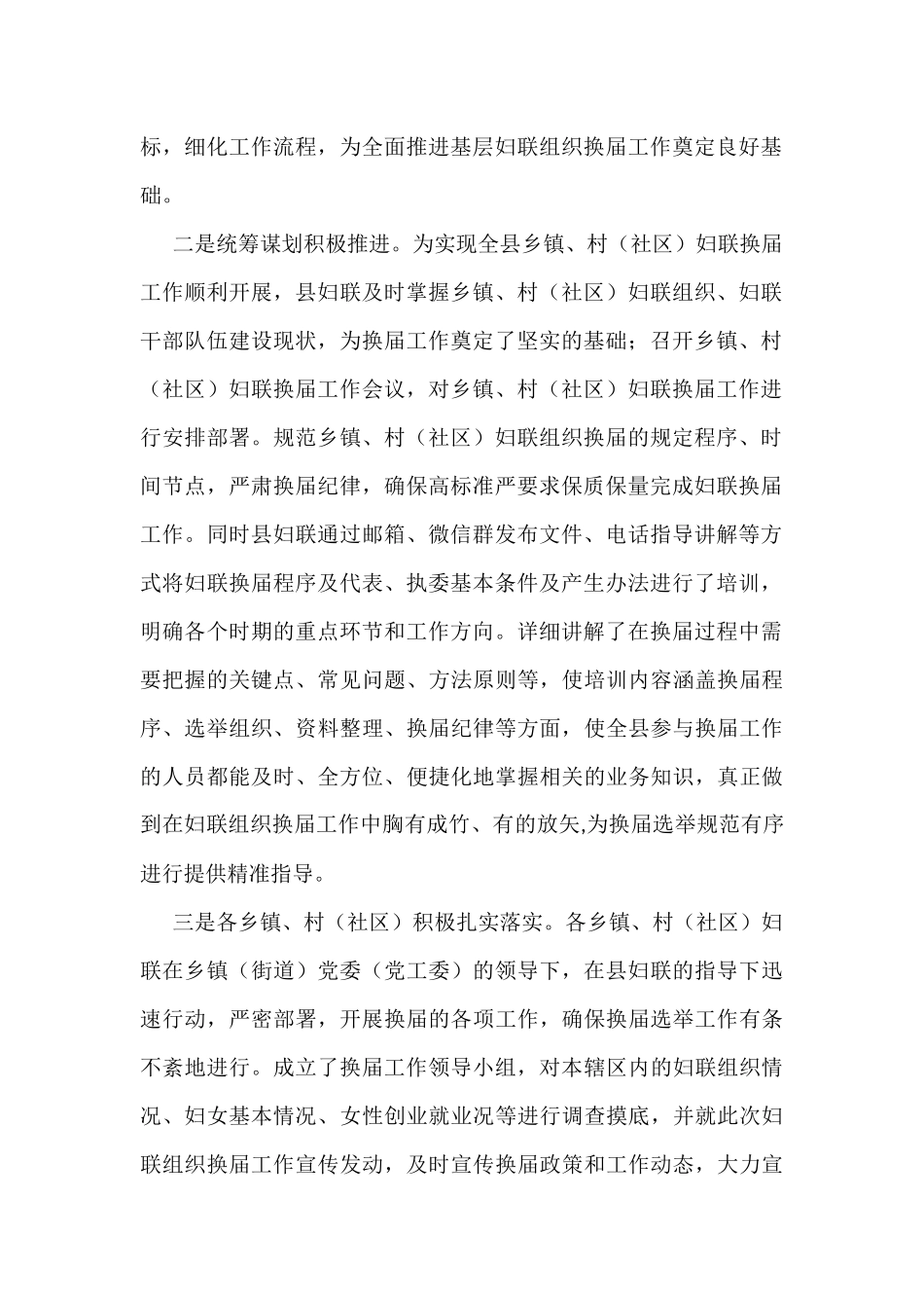 妇联换届工作总结范文5篇_第2页