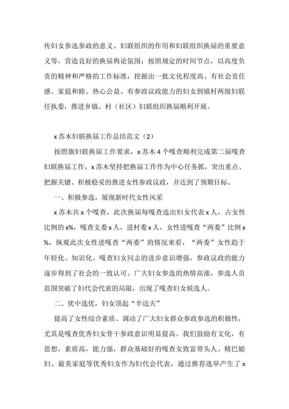 妇联换届工作总结范文5篇_第3页