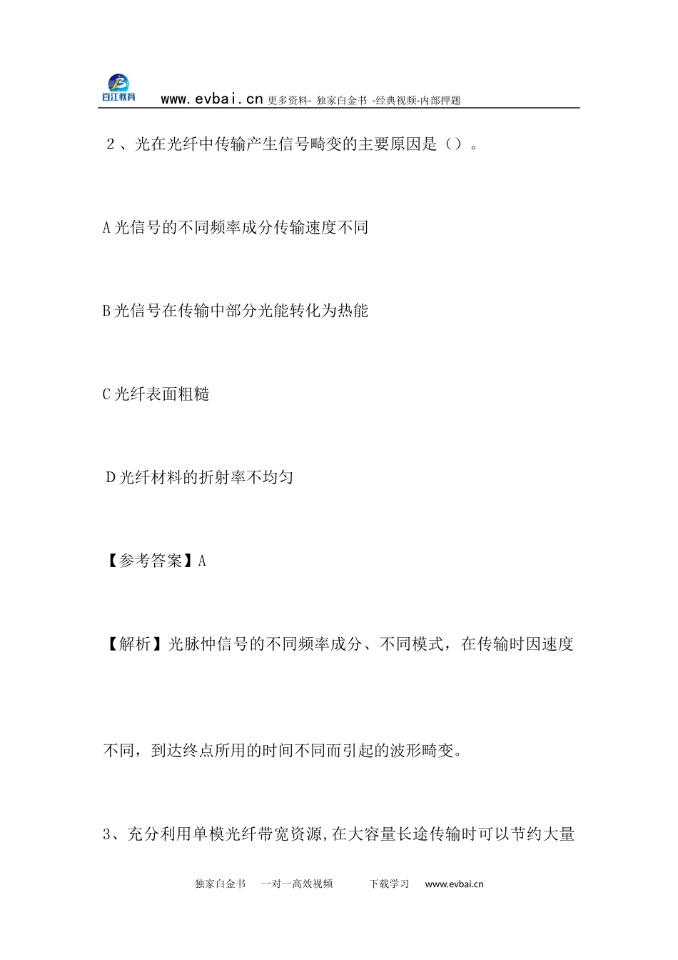 2024年一级建造师通信与广电考试真题及答案_第2页