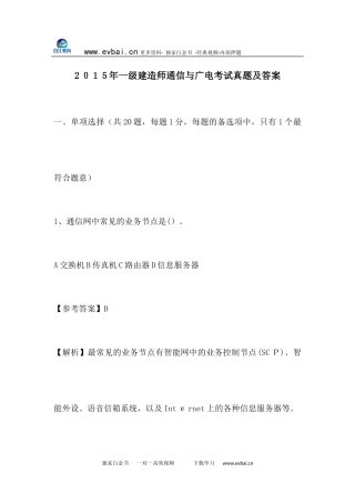2024年一级建造师通信与广电考试真题及答案