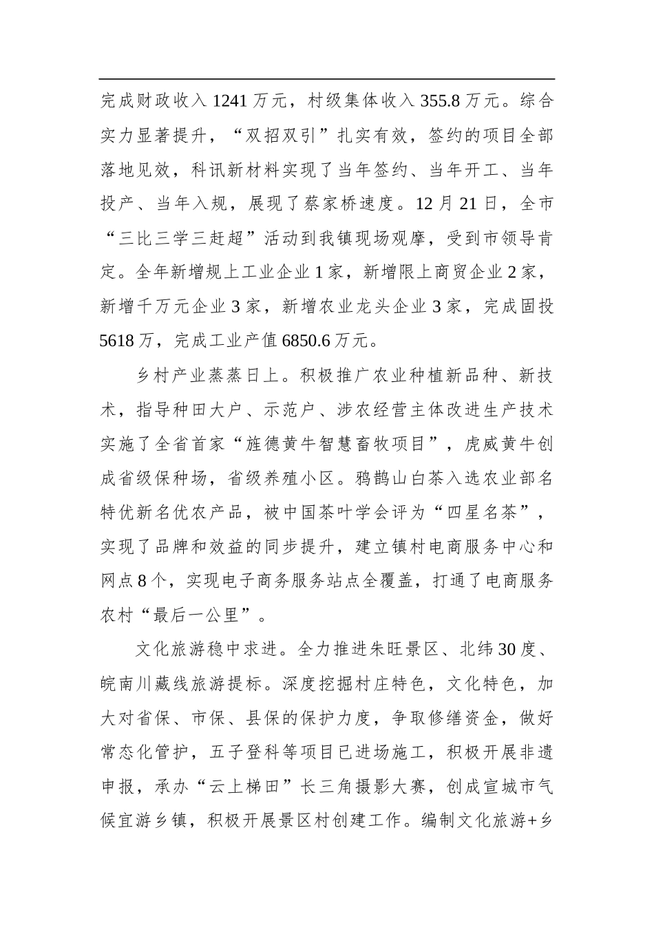 2022年蔡家桥镇政府工作报告_第2页