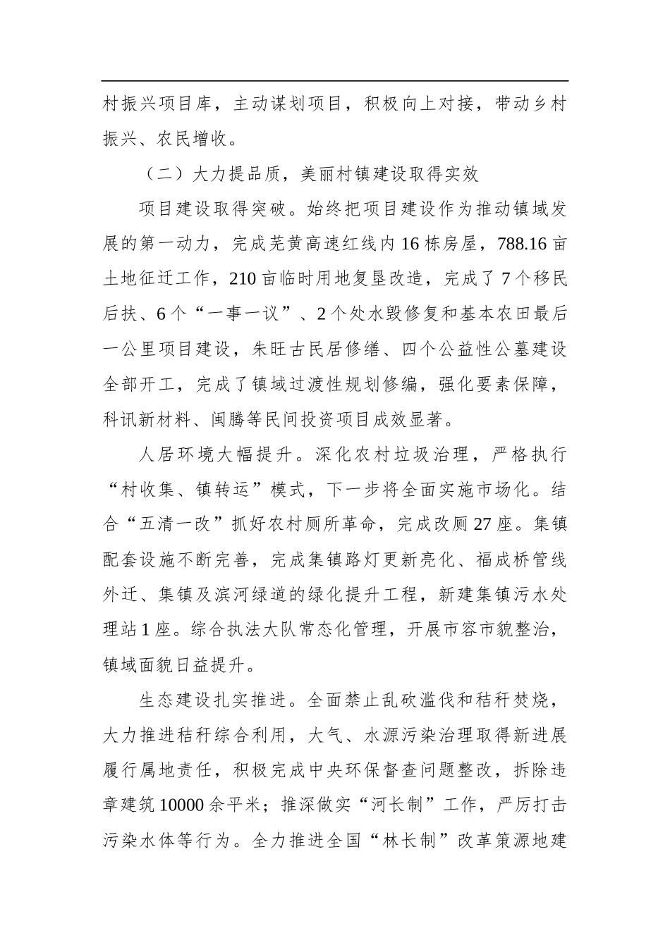 2022年蔡家桥镇政府工作报告_第3页