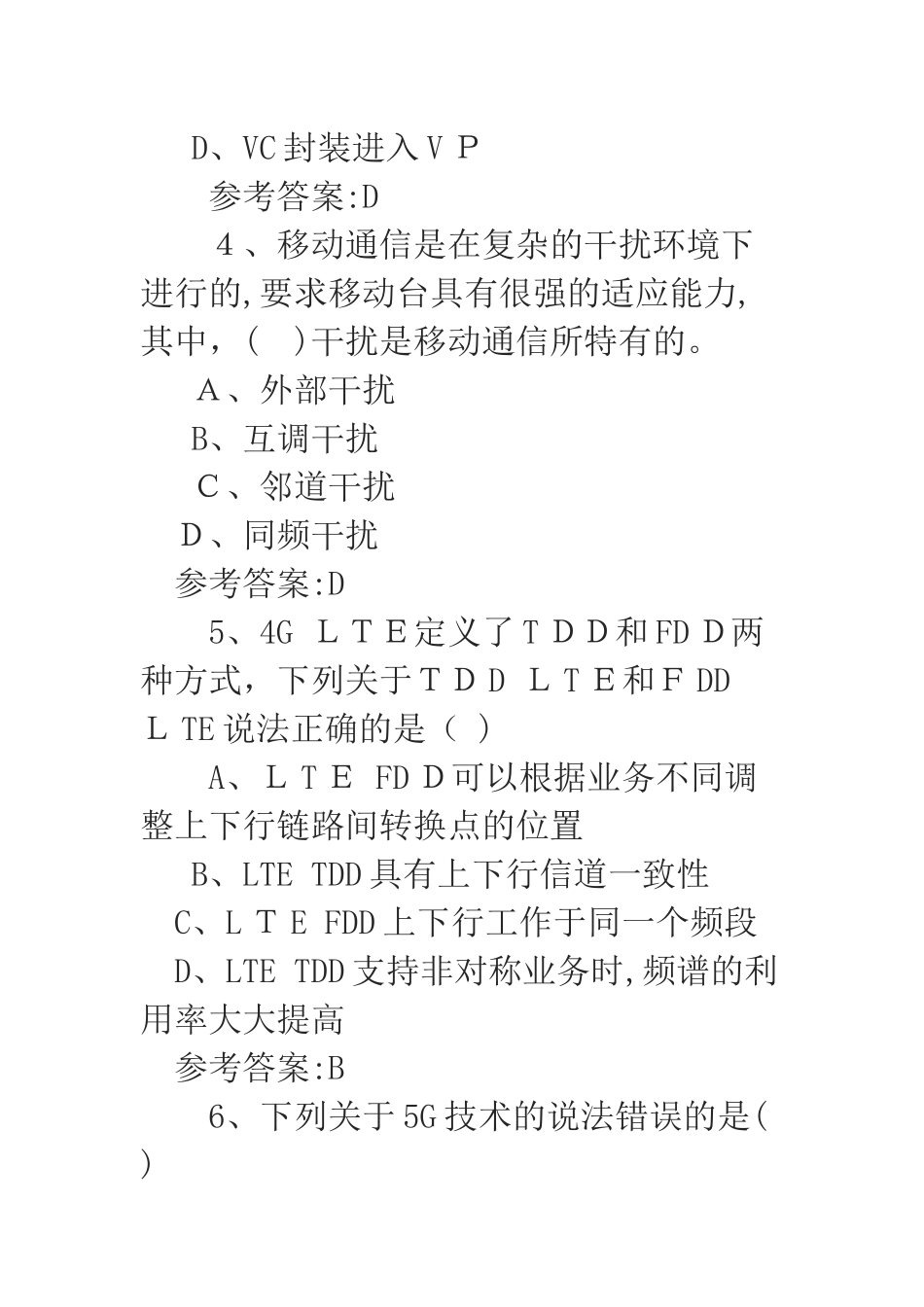 2024年一级建造师通信与广电模拟真题及答案_第2页