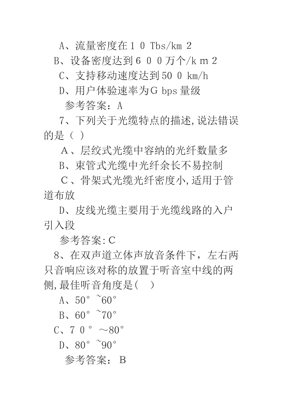 2024年一级建造师通信与广电模拟真题及答案_第3页