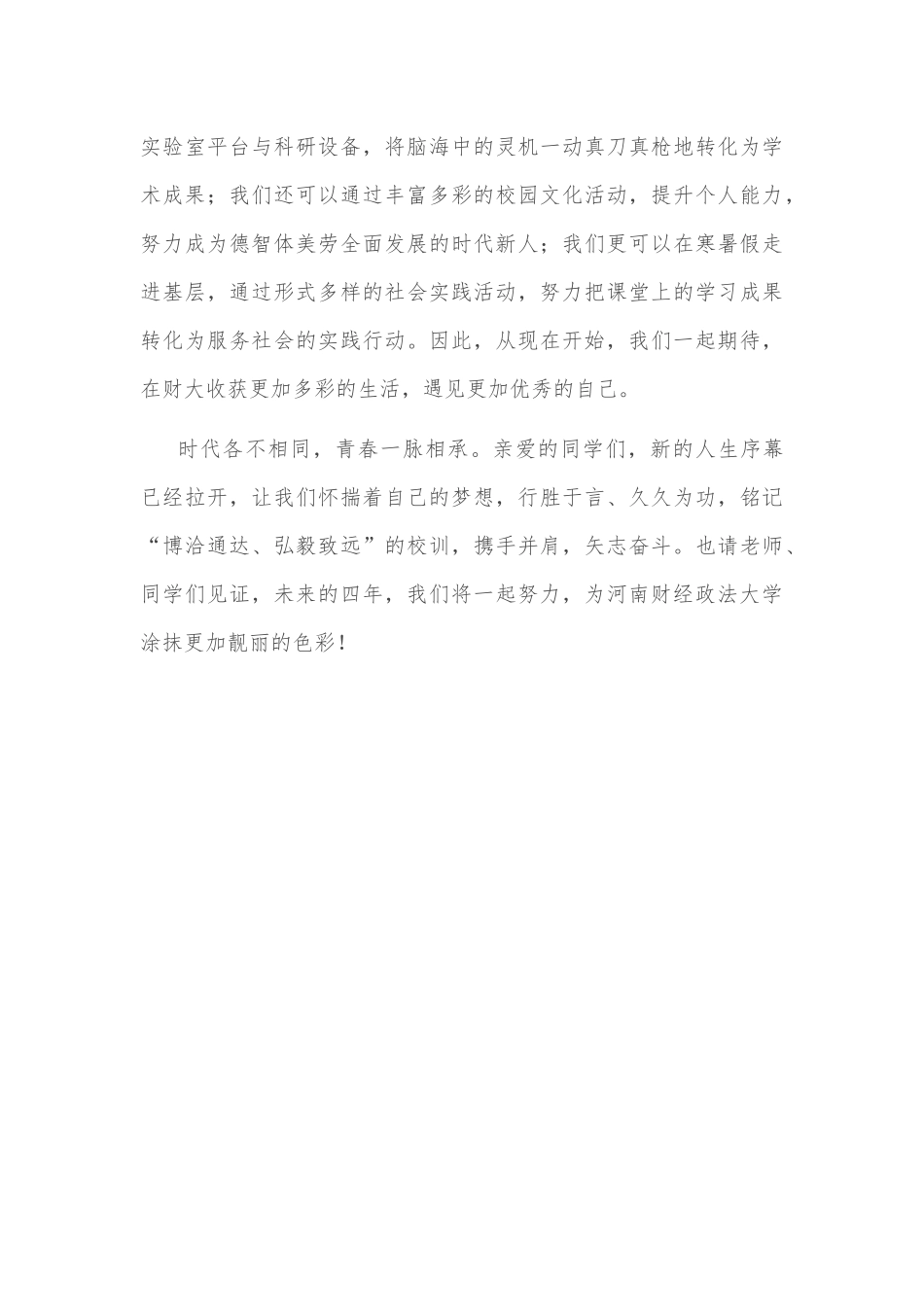我想在财大种下三颗梦想的种子——在2022级新生座谈会上的发言_第3页
