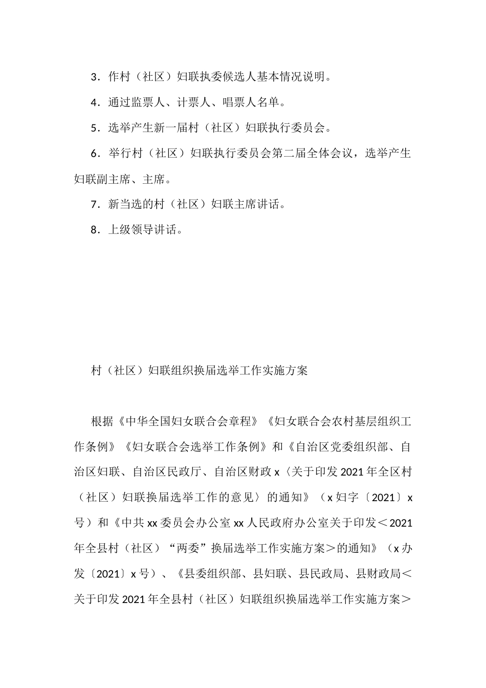 妇联组织换届选举工作实施方案汇编（11篇）_第2页