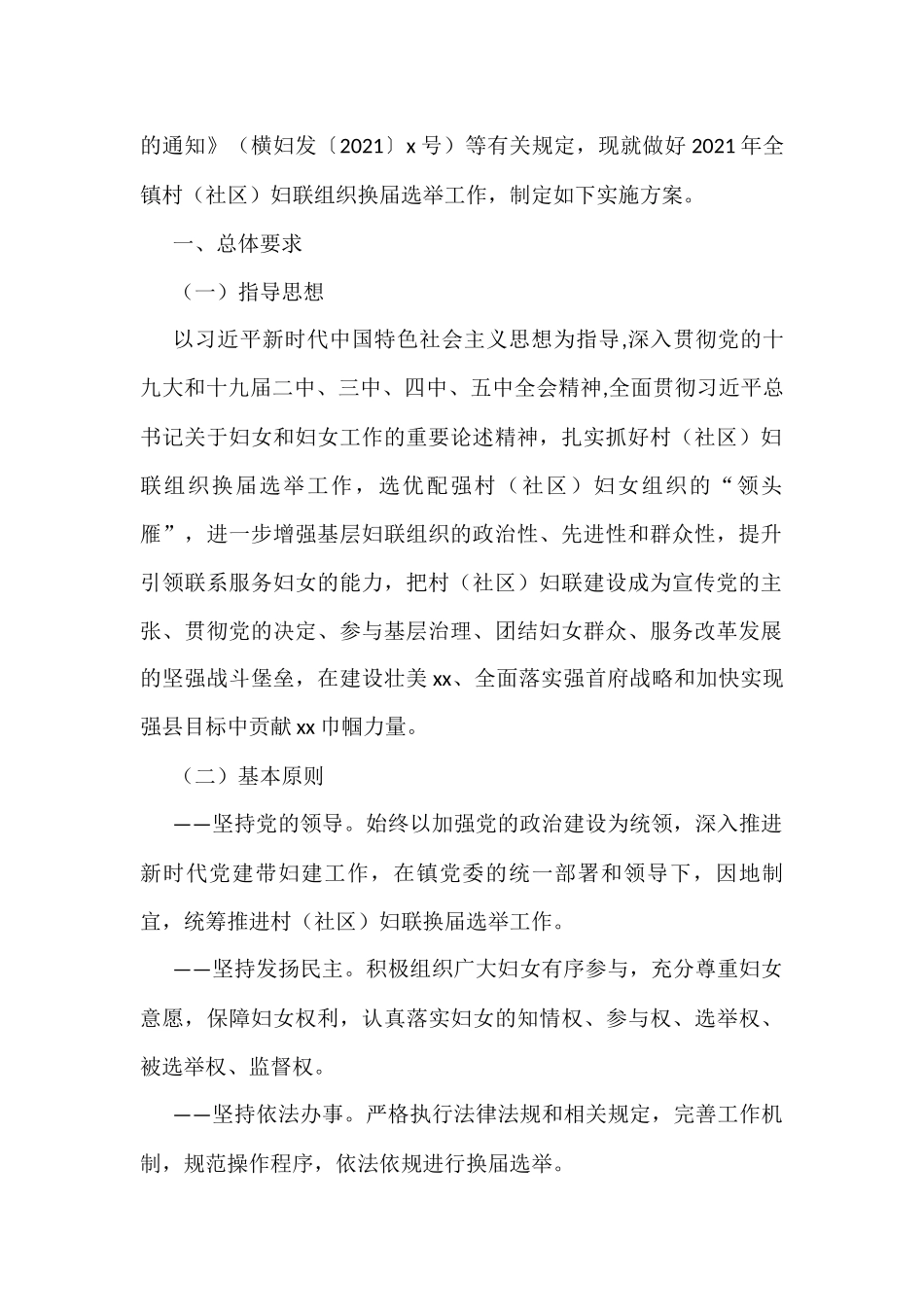 妇联组织换届选举工作实施方案汇编（11篇）_第3页