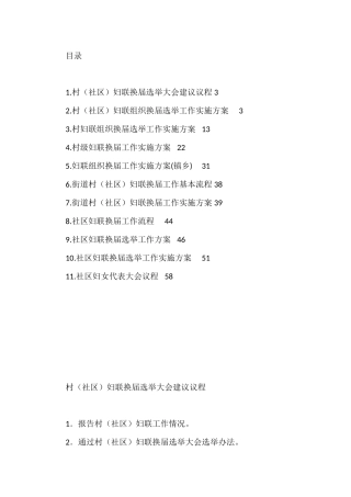 妇联组织换届选举工作实施方案汇编（11篇）