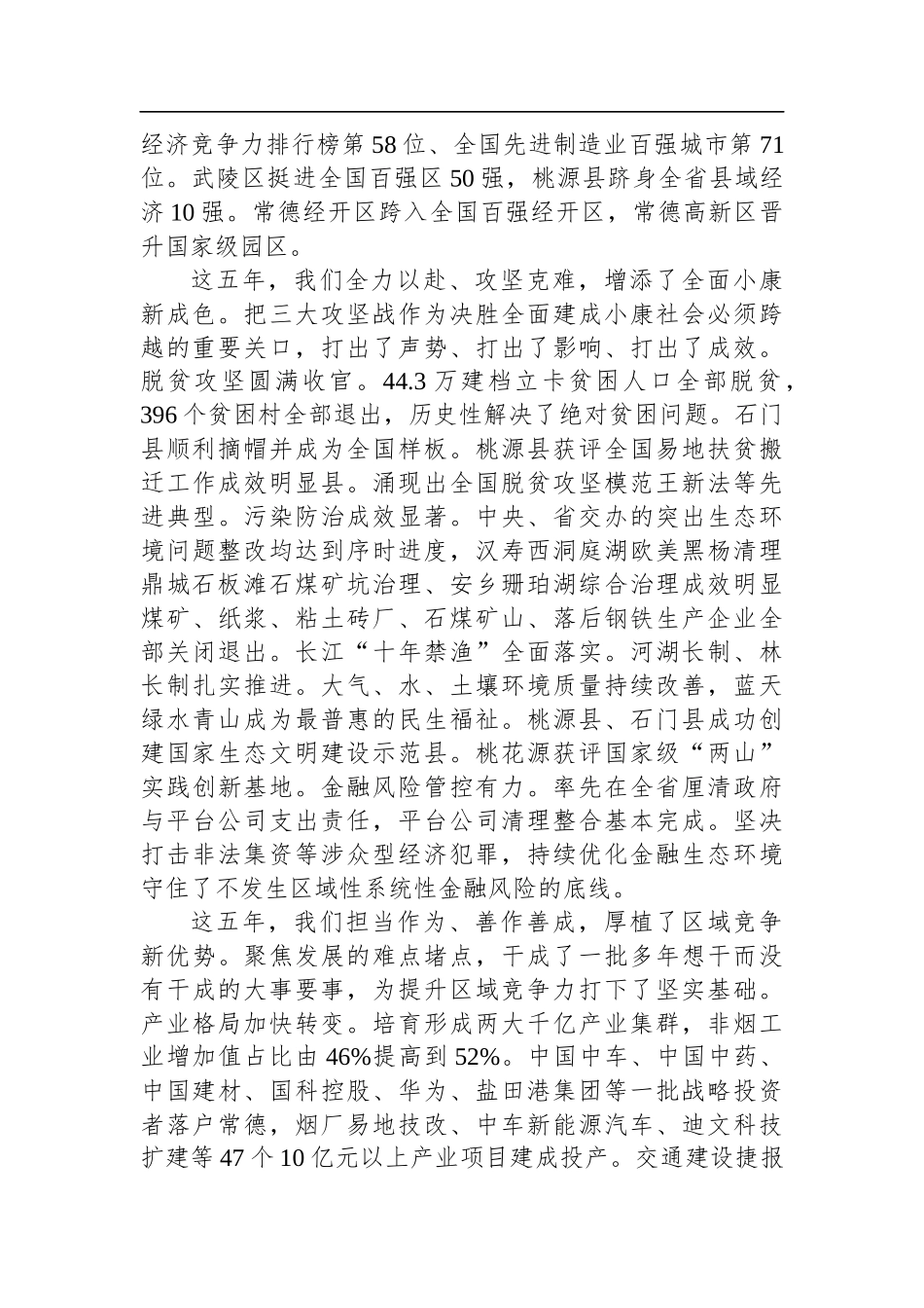 2022年常德市政府工作报告_第2页