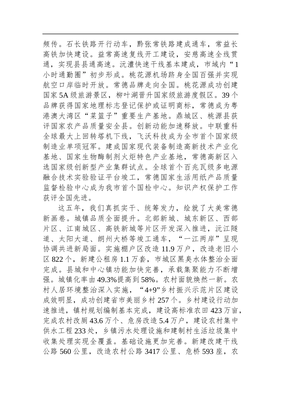 2022年常德市政府工作报告_第3页