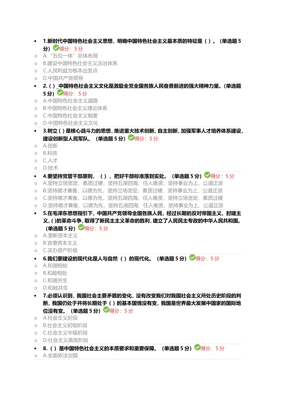 新时代中国特色社会主义思想测试题_第1页