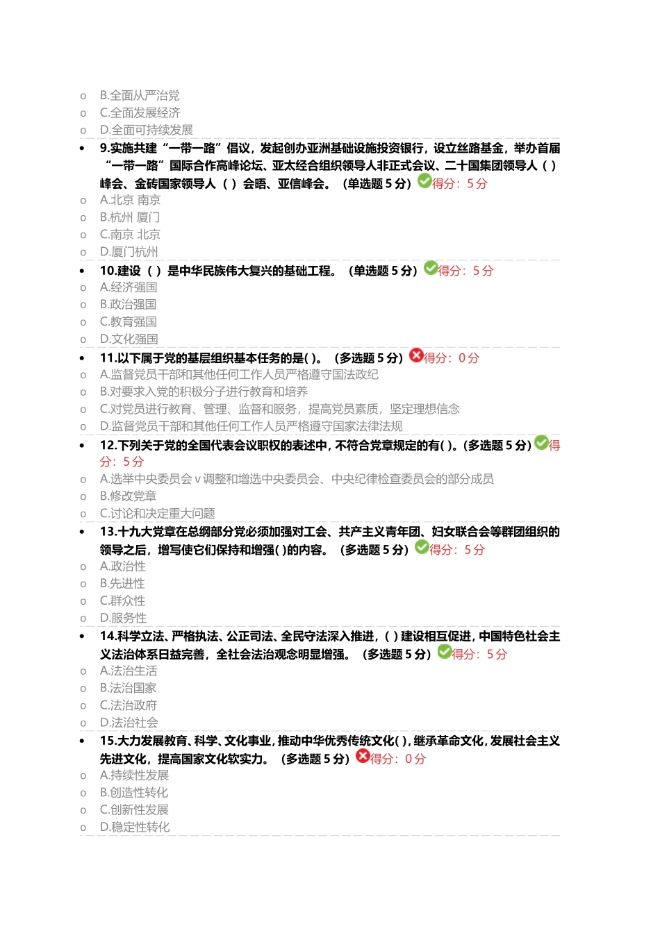 新时代中国特色社会主义思想测试题_第2页