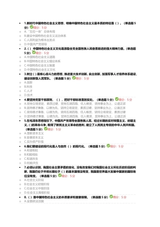 新时代中国特色社会主义思想测试题