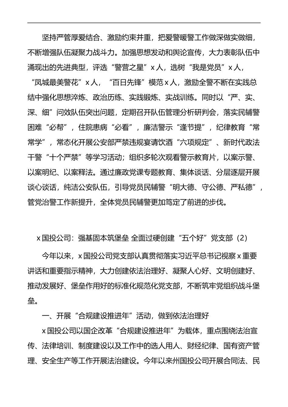 五个好支部创建工作经验材料_第3页