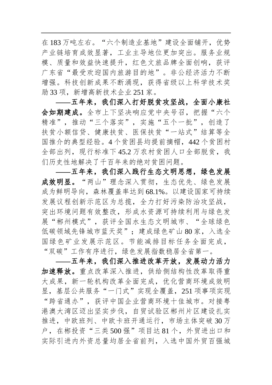 2022年郴州市政府工作报告_第2页