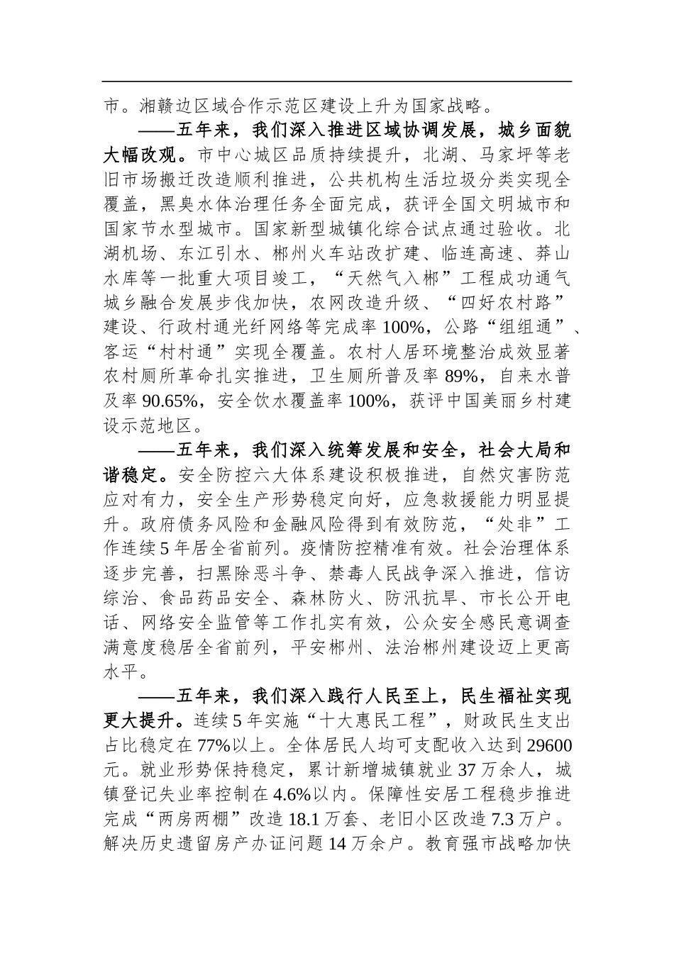 2022年郴州市政府工作报告_第3页