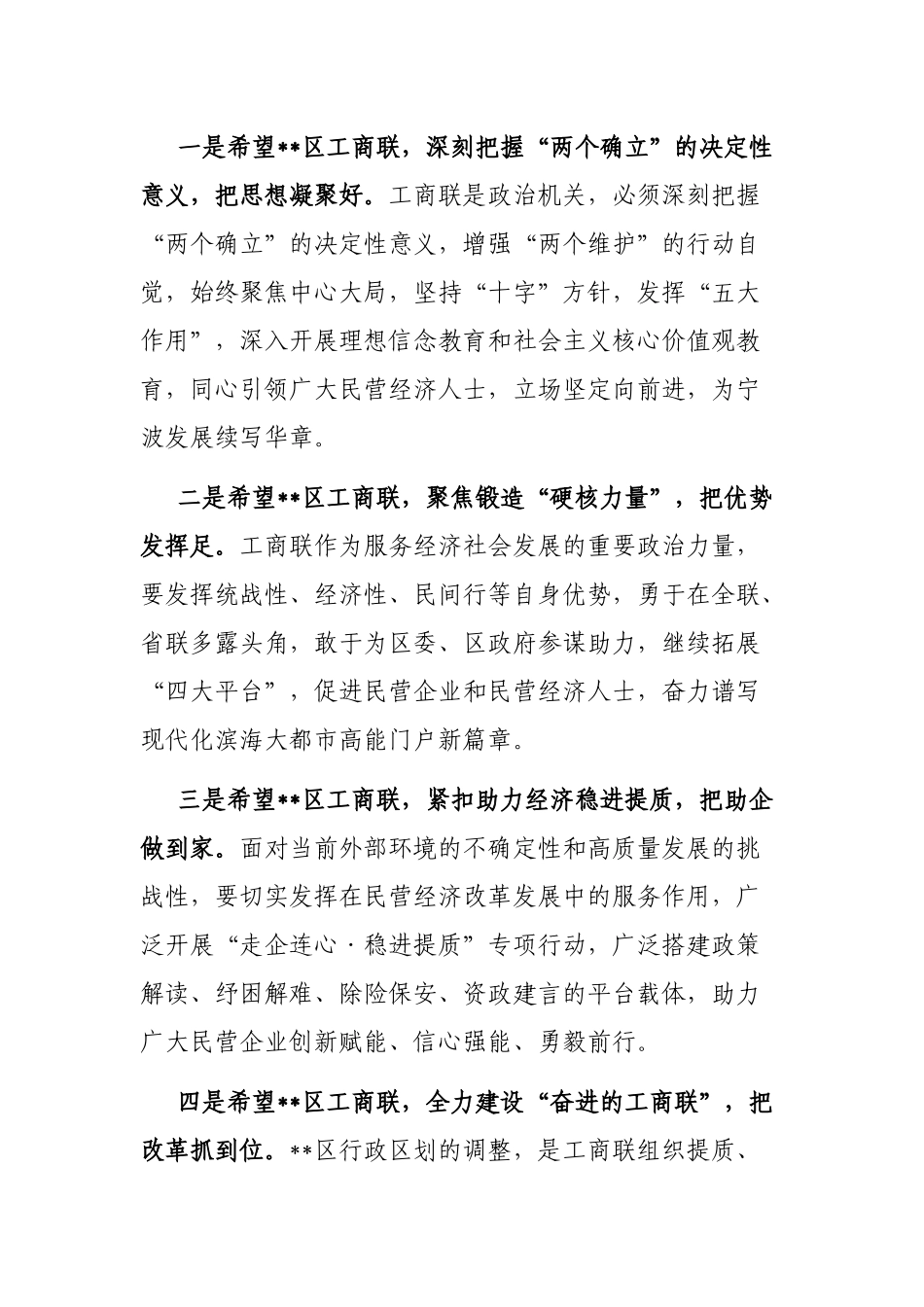 副省级城市工商联主要领导在区县工商业联合会代表大会上的致辞_第3页