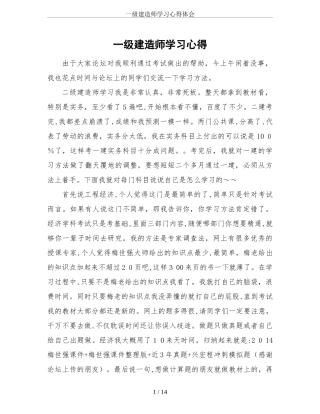 2024年一级建造师学习心得体会