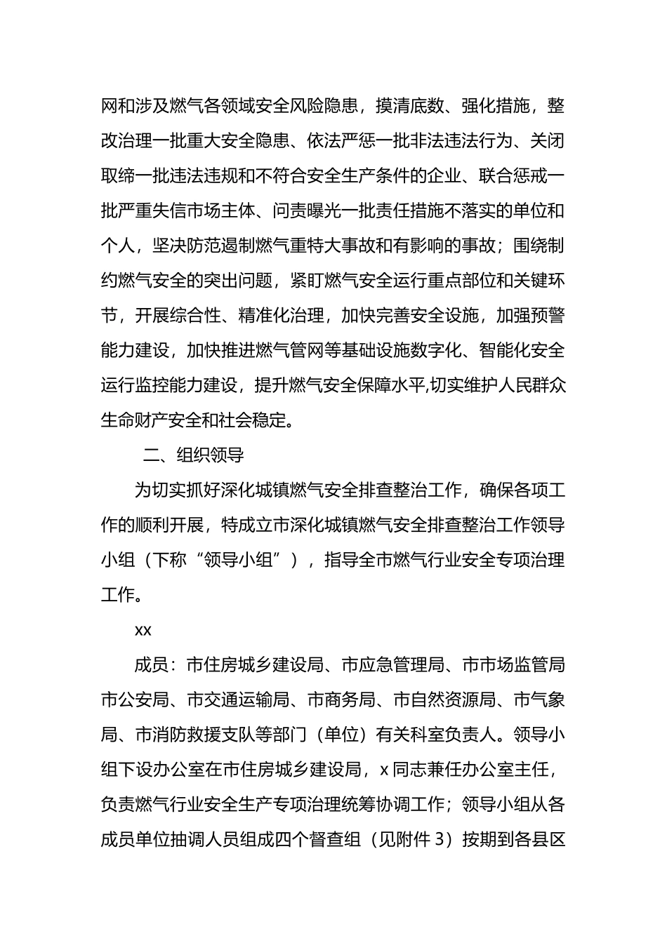2022年城镇燃气安全整治“百日行动”实施方案汇编（7篇）_第3页