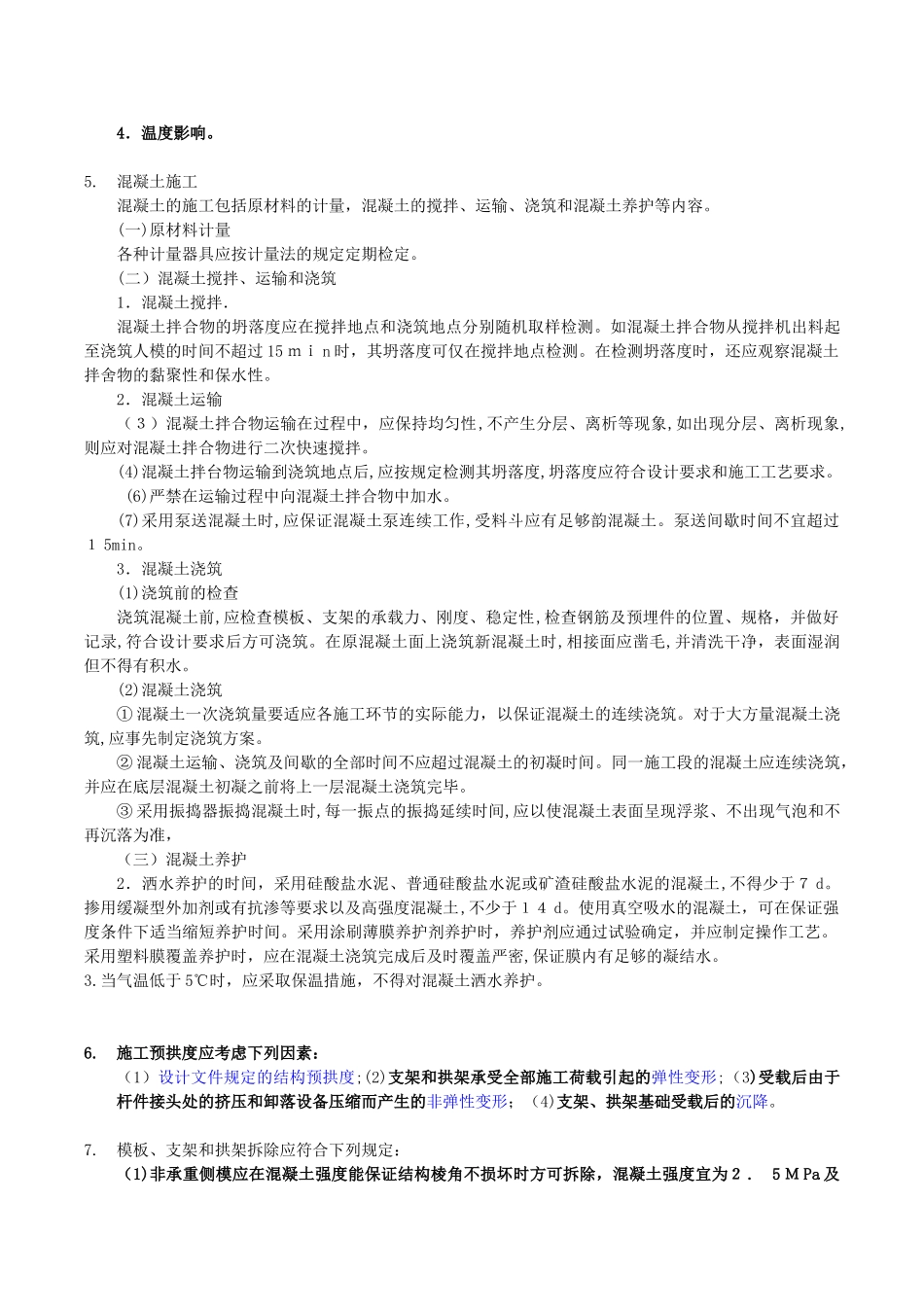 2024年一级建造师知识汇总重要知识点_第3页