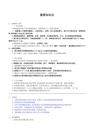 2024年一级建造师知识汇总重要知识点