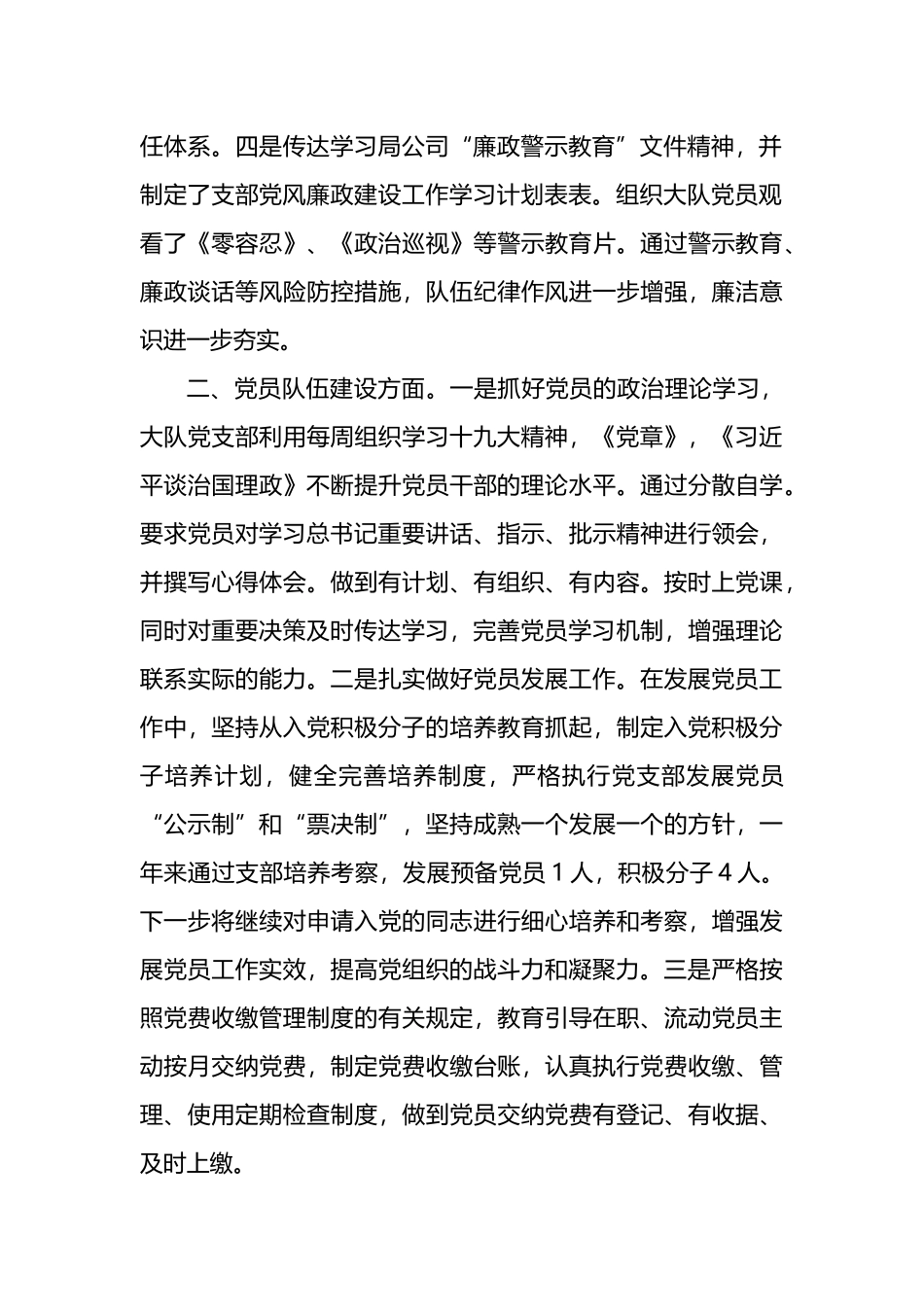 五好党支部建设开展情况报告_第2页