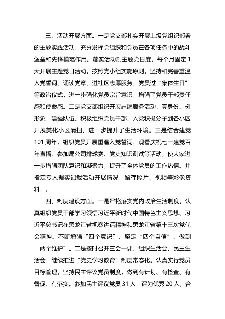 五好党支部建设开展情况报告_第3页