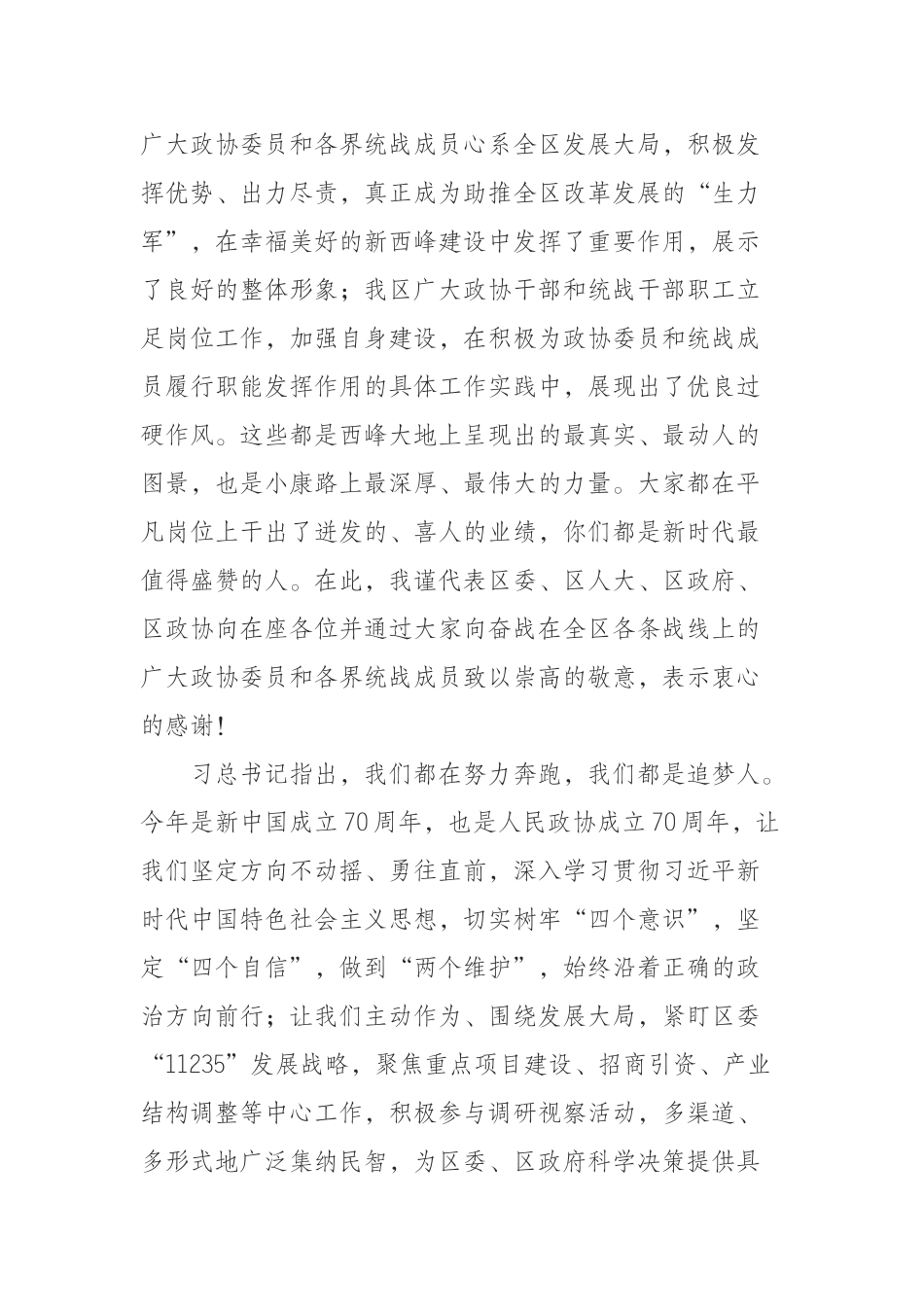 新中国成立70周年暨人民政协成立70周年联谊座谈会上的致辞　　_第3页