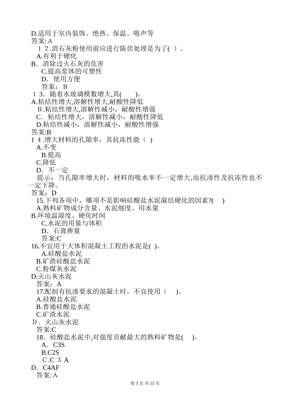 2024年一级建筑师材料与构造模拟试题及答案_第3页