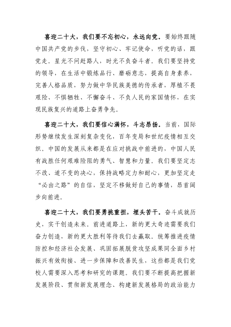 副校长庆祝中华人民共和国成立73周年升国旗仪式上的致辞_第2页