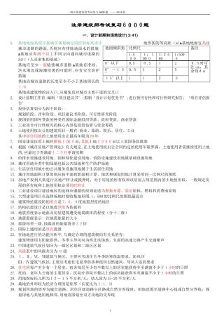 2024年一级建筑师复习合集有含修正部分