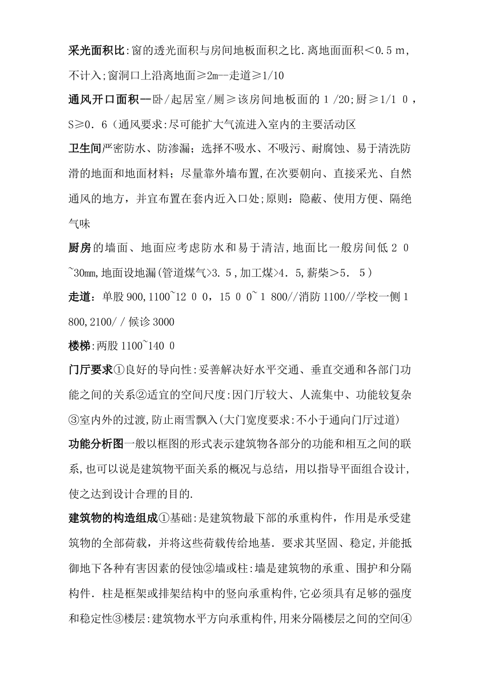 2024年一级建筑师考试建筑设计基础复习要点_第2页