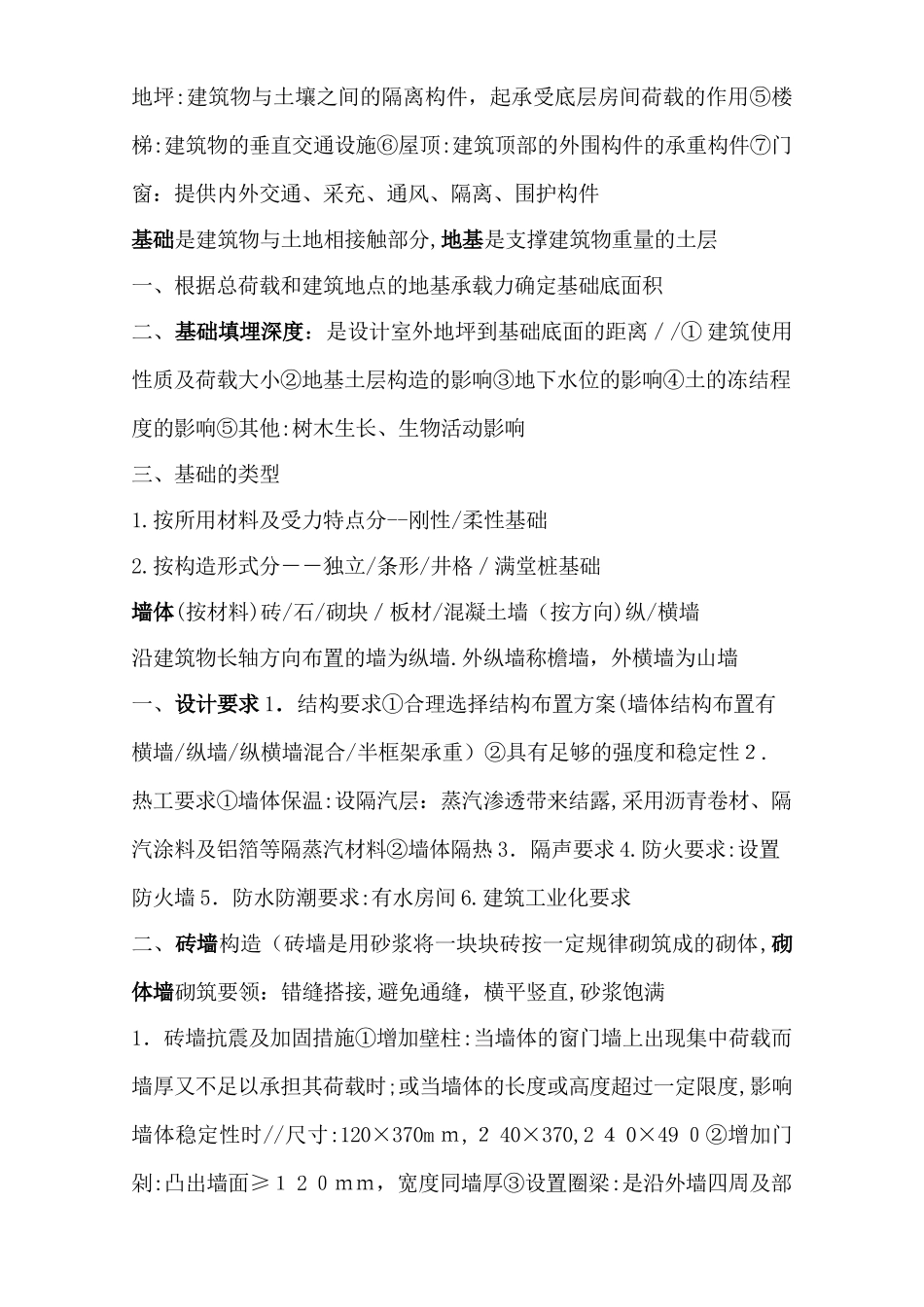 2024年一级建筑师考试建筑设计基础复习要点_第3页