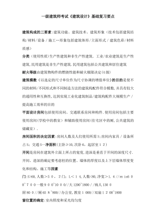 2024年一级建筑师考试建筑设计基础复习要点