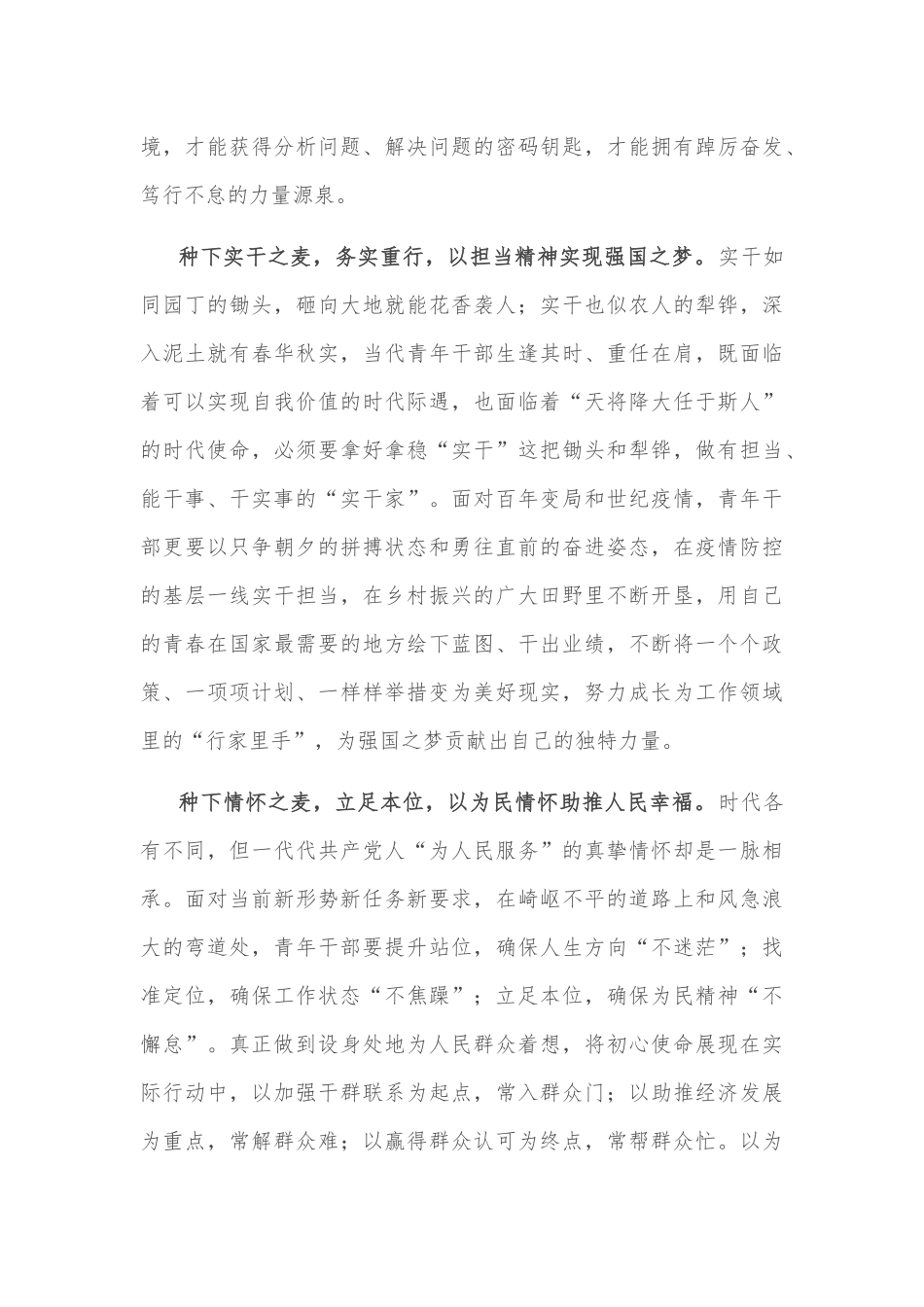 喜迎党的盛会演讲稿：播种希望 筑梦未来_第2页