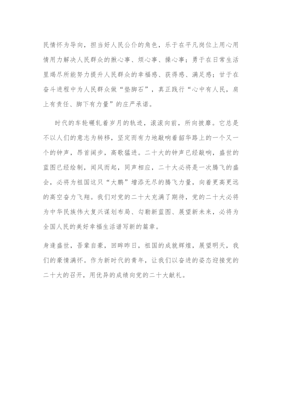 喜迎党的盛会演讲稿：播种希望 筑梦未来_第3页