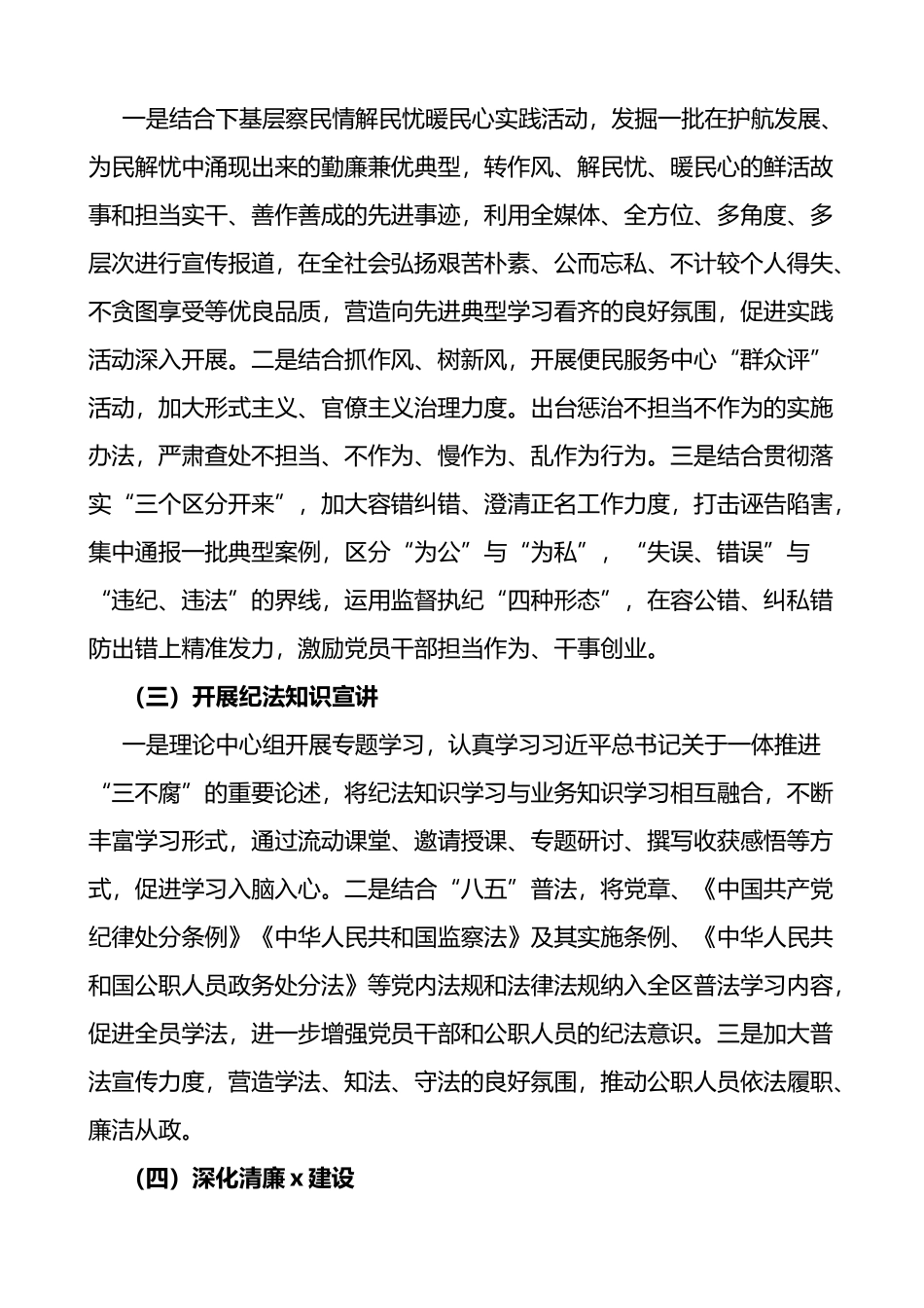 2022年党风廉政建设宣传教育月活动方案范文5篇_第2页