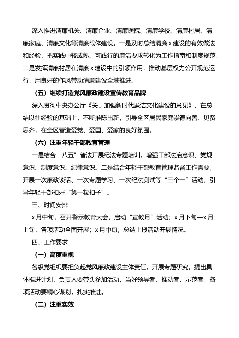 2022年党风廉政建设宣传教育月活动方案范文5篇_第3页