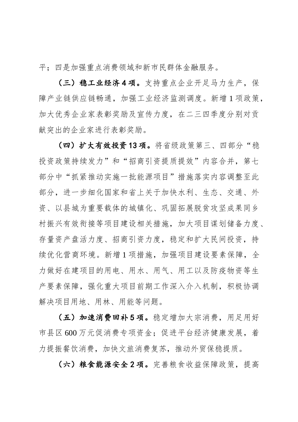 副主任赵志龙在《金昌市贯彻落实国务院和省政府稳住经济一揽子政策措施实施方案》新闻发布会的讲话_第3页