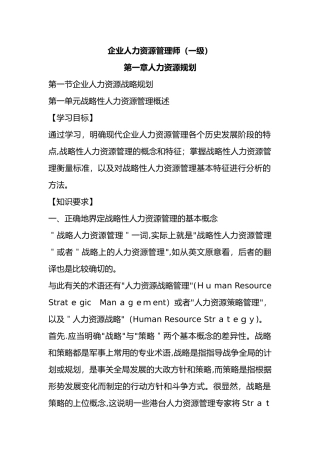 2024年一级企业人力资源管理师三版教材