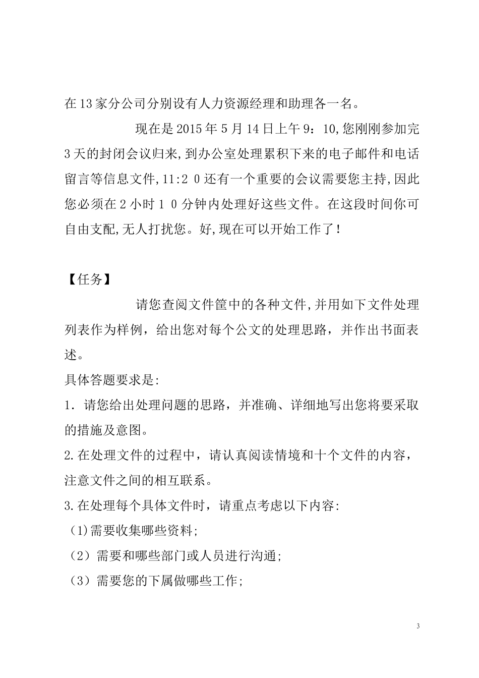 2024年一级企业人力资源管理师综合评审试卷及参考答案_第3页
