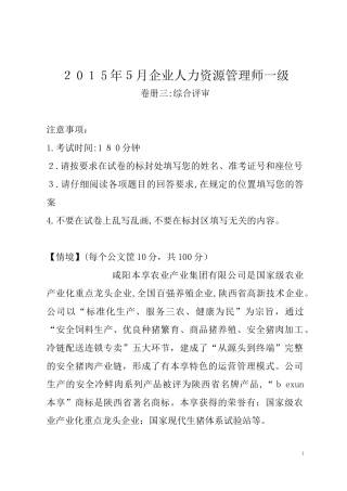 2024年一级企业人力资源管理师综合评审试卷及参考答案